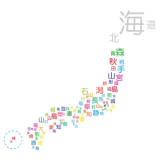 日本の同性パートナーシップ制度(2019年4月~)
