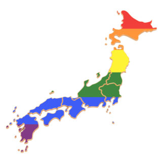 日本の同性パートナーシップ制度(2020年4月~)